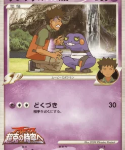 Croagunk M 013/022 | Paquete aleatorio de conmemoración de películas
