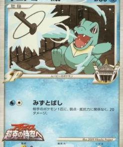Totodile M 006/022 | Paquete aleatorio de conmemoración de películas