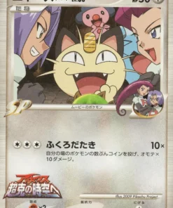 Meowth M 017/022 | Paquete aleatorio de conmemoración de películas