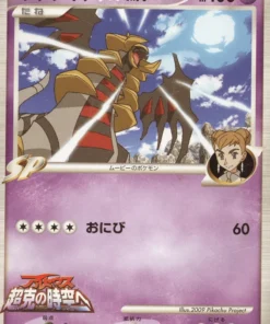 Giratina M 014/022 | Paquete aleatorio de conmemoración de películas