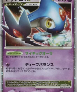 Azelf LV.X DP5 | Llorar desde lo misterioso