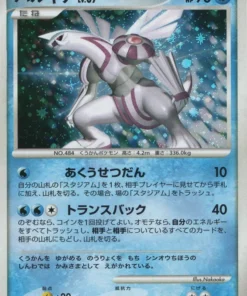 Palkia DPBP#523 | DP1