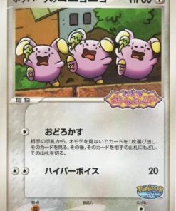 Whismur de PokéPark 046 / PCG-P | Promoción PCG | PokéPark