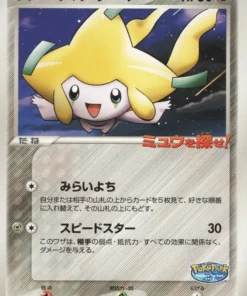 Jirachi 050 / PCG-P de PokéPark | Promoción PCG | PokéPark