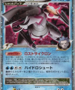 Palkia G LV.X 033/096 | Parte 1