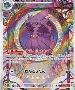 Mismagius 083/073 AR | Triplete Beat sv1a