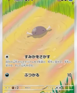 Wooper paldeano 085/073 AR | Triplete Beat sv1a