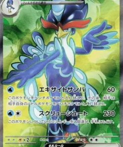 Quaquaval 088/073 SR | Triplete Beat sv1a