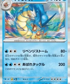 Gyarados 023/073 R | Triplete Beat sv1a