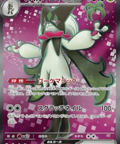 Miauscarada ex 086/073 SR | Triplete Beat sv1a