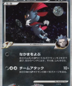 Weavile G 061/096 | Parte 1