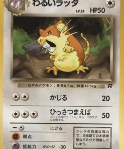 Raticado Oscuro No.020 | Pandilla de cohetes