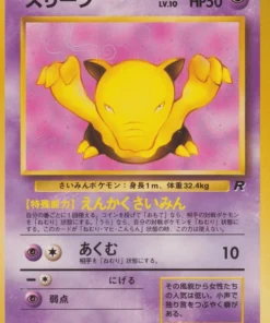 Drowzee No.96 | Pandilla de cohetes