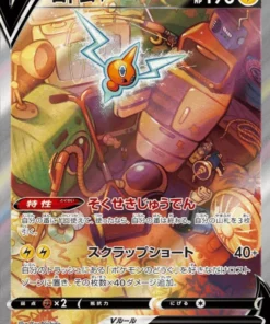 Rotom V 104/100 SR | Pokémon S11 | Abismo perdido