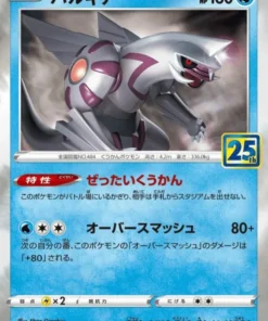 Palkia 009/028 | s8a