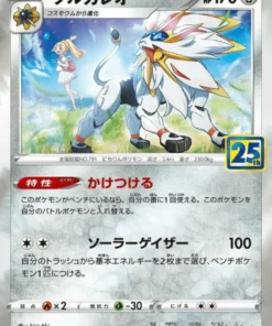 Solgaleo 016/028 | s8a