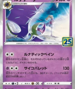 Lunala 017/028 | s8a
