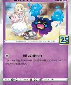 Cosmog 014/028 | s8a