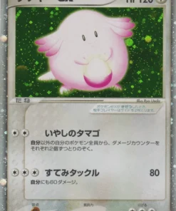 Chansey ex 036/055 | Paquete de expansión ADV