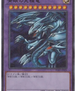 yu gi oh! | Dragón definitivo de ojos azules | PGB1-JP028