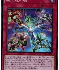 Alma del Rey Supremo HC01-JP037 | COLECCIÓN DE ARCHIVO HISTORIAL