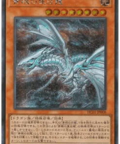 Dragón blanco alternativo de ojos azules HC01-JP008 | COLECCIÓN DE ARCHIVO HISTORIAL