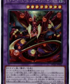 Dragón de fusión hambriento de veneno HC01-JP042 | COLECCIÓN DE ARCHIVO HISTORIAL