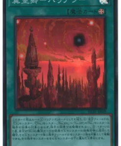 Barian Untopía HC01-JP029 | COLECCIÓN DE ARCHIVO HISTORIAL