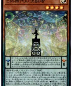 Performapal Duelista Extraordinario HC01-JP034 | COLECCIÓN DE ARCHIVO HISTORIAL