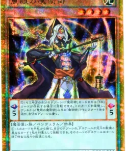 Mago del Ojo de la Sabiduría GP16-JP006 | PAQUETE ORO 2016