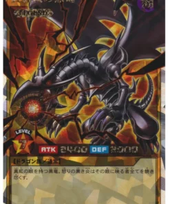 Dragón negro de ojos rojos RD/G002-JPC01 | promoción