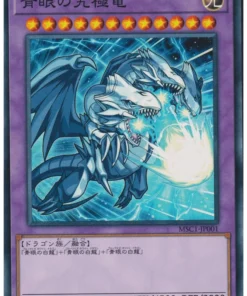 Dragón definitivo de ojos azules MSC1-JP001 | Tarjetas de conmemoración de la colaboración Duel Monsters x Monster Strike