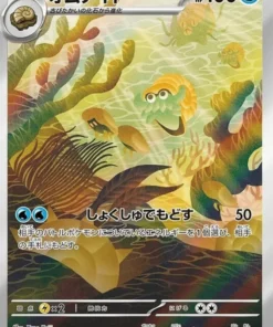 Omanyte 180/165 AR | Pokémon 2 de SV151a