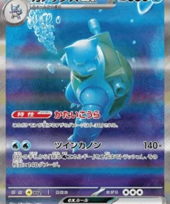 Blastoise ex 202/165 RAE | Pokémon 151