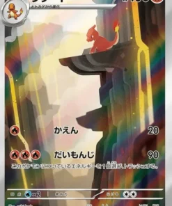 Charmeleon 169/165AR | Pokémon SV2a 151