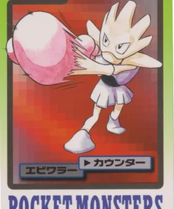 Hitmonchan No.107 | tarjeta