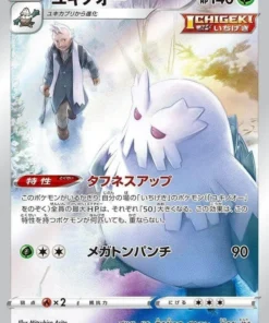 Abomasnow CDH 185/184 | s8b