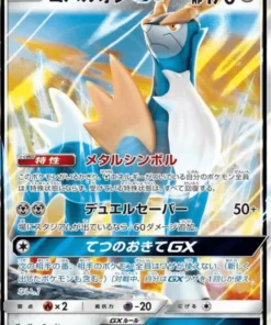 Cobalion GX 041/052 RR | SM8a