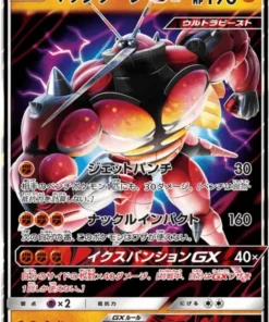 Buzzwole GX RR 030/050 RR | sm4s