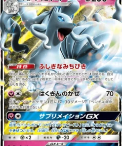 Alola Ninetales GX 095/173 RR | sm12a