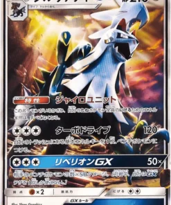 Silvally GX RR 111/150 | SM8b