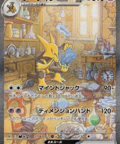 Alakazam ex 203/165 SAR | Pokémon SV2a 151