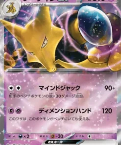 Alakazam ex 065/165 RR | Pokémon 151