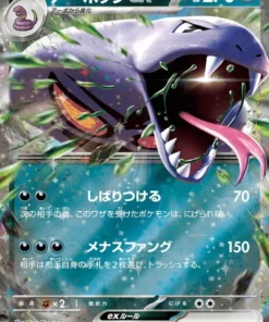 Arbok ex 024/165 RR | Pokémon SV2a 151