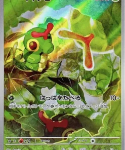 Caterpie 172/165 AR | Pokémon SV2a 151