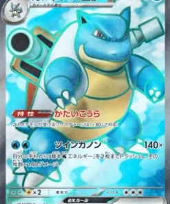 Blastoise 186/165SR | Pokémon 151