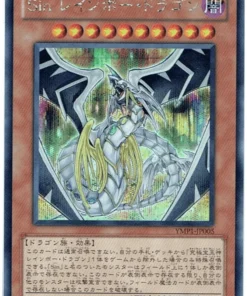 Dragón arcoíris maléfico YMP1-JP005 | Paquete de películas Vínculos más allá del tiempo