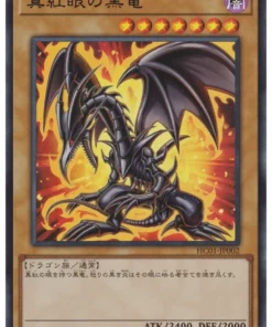 Dragón negro de ojos rojos HC01-JP002 | COLECCIÓN DEL ARCHIVO HISTORIAL