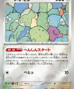 Ídem 132/165 R | Espejo Pokebola | Pokémon 151