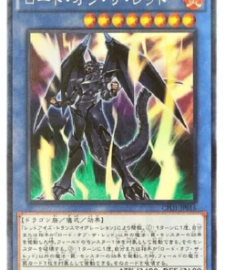 Señor del Rojo CPD1-JP016 | Paquete de coleccionista: Duelista del destino